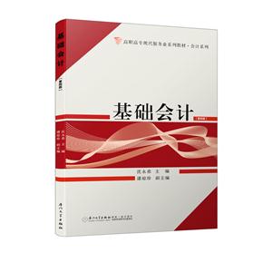 基础会计