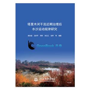 塔里木河干流近期治理后水沙运动规律研究