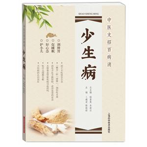 少生病