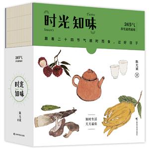 时光知味