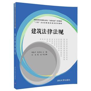 建筑法律法规