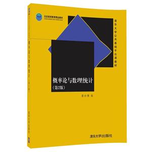 概率论与数理统计-(第2版)