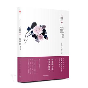 迟开的玫瑰或胡闹