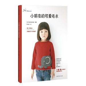 小朋友的可爱毛衣