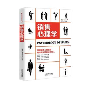 销售心理学