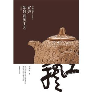 宜兴紫砂传统工艺