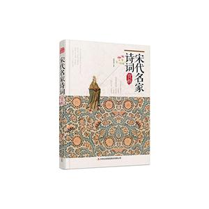 宋代名家诗词赏析