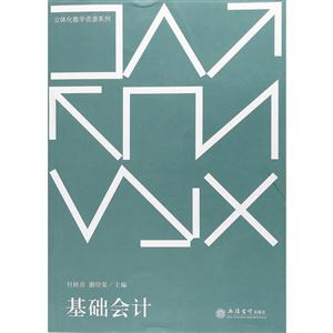 基础会计