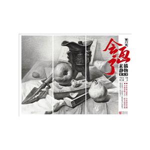 素描静物-会画了