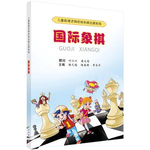 国际象棋