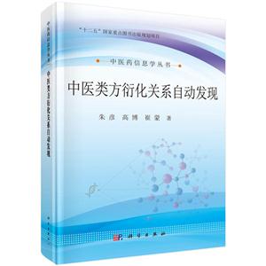 中医类方衍化关系自动发现