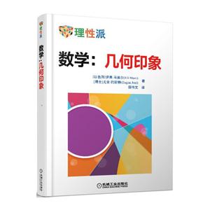数学:几何印象