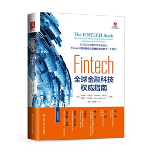 Fintech 全球金融科技权威指南