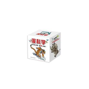 漫科学(套装全40册)