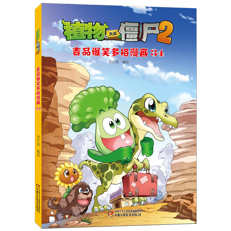 植物大战僵尸2吉品爆笑多格漫画-34