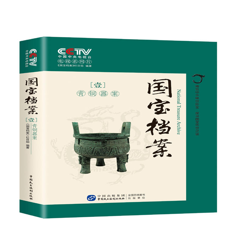 青铜器案-国宝档案-壹
