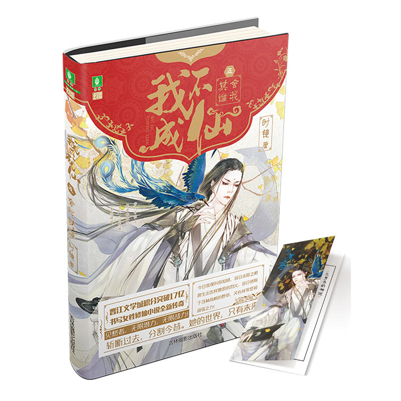 舍我其谁-我不成仙-五