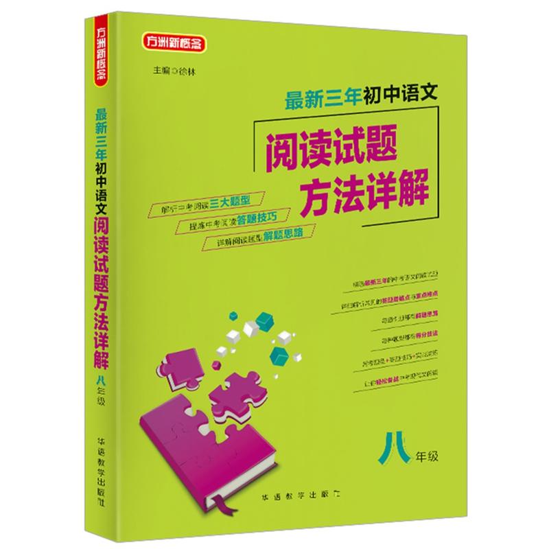 八年级-最新三年初中语文阅读试题方法详解
