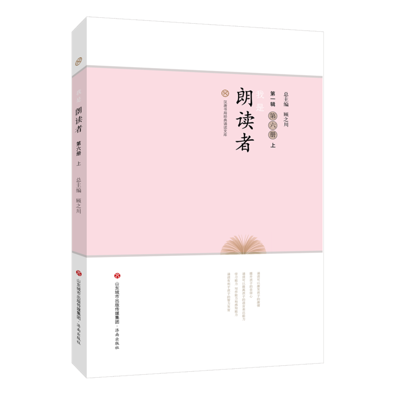 我是朗读者.第六册.上