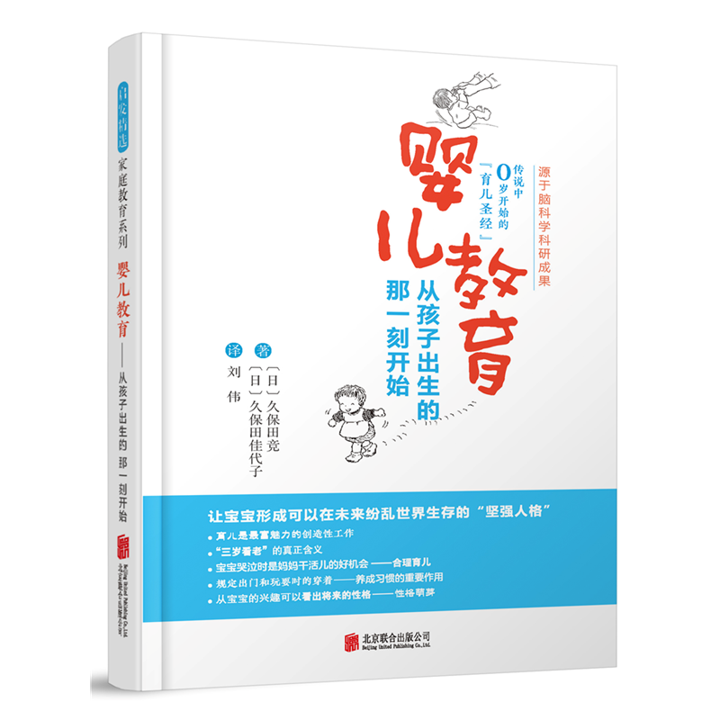 启发家庭教育系列:婴儿教育--从孩子出生的那一刻开始