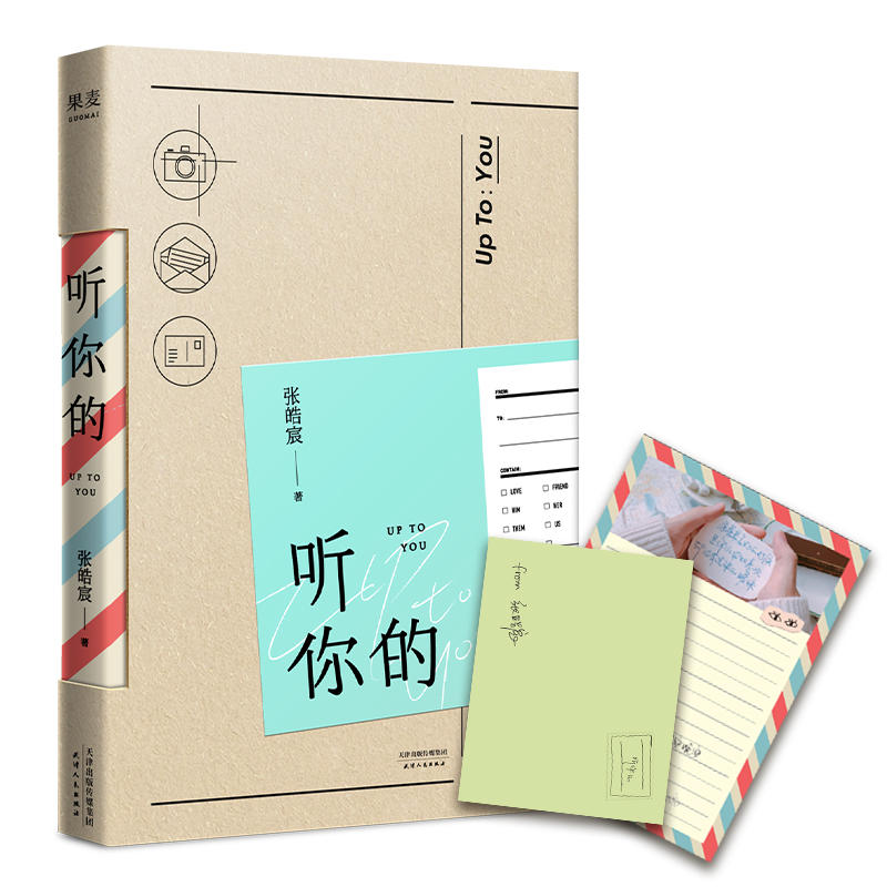 听你的