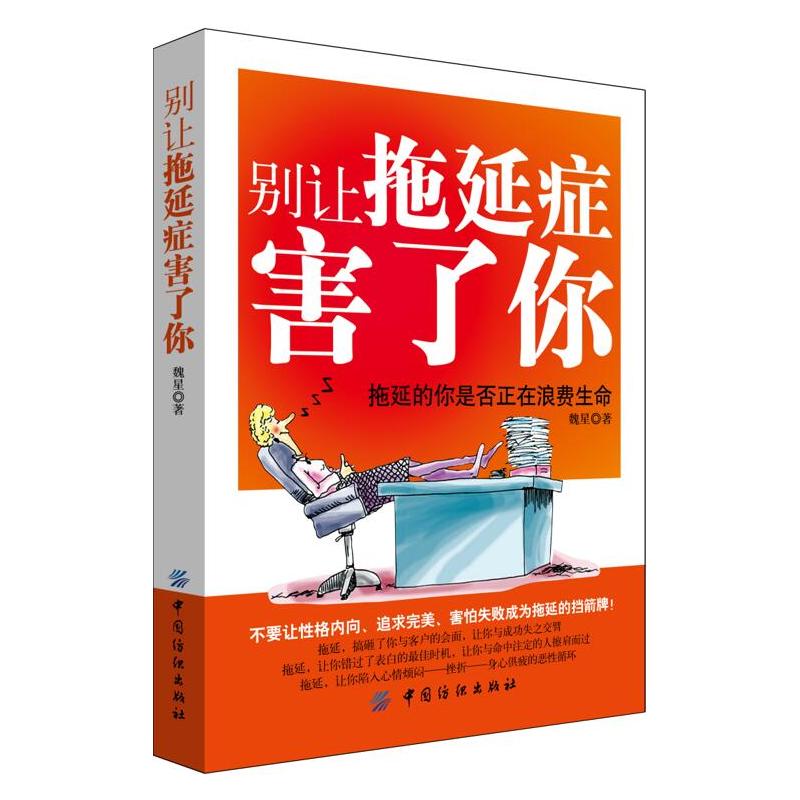 别让拖延症害了你:拖延的你是否正在浪费生命