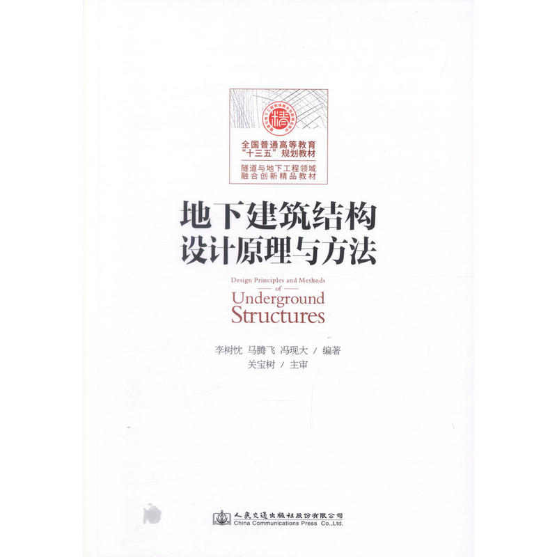 地下建筑结构设计原理与方法课程设计指导书