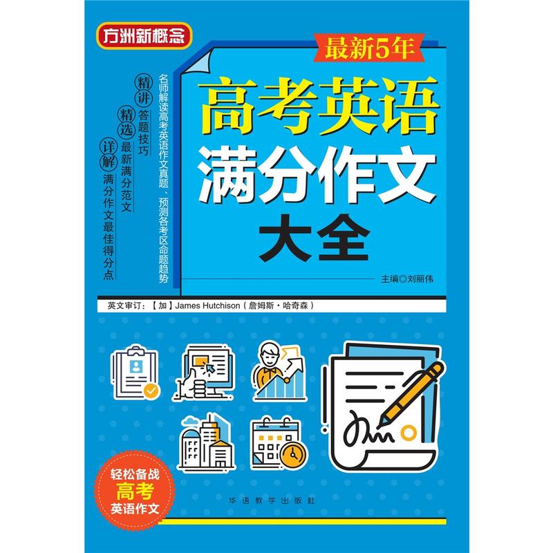 最新5年高考英语满分作文大全