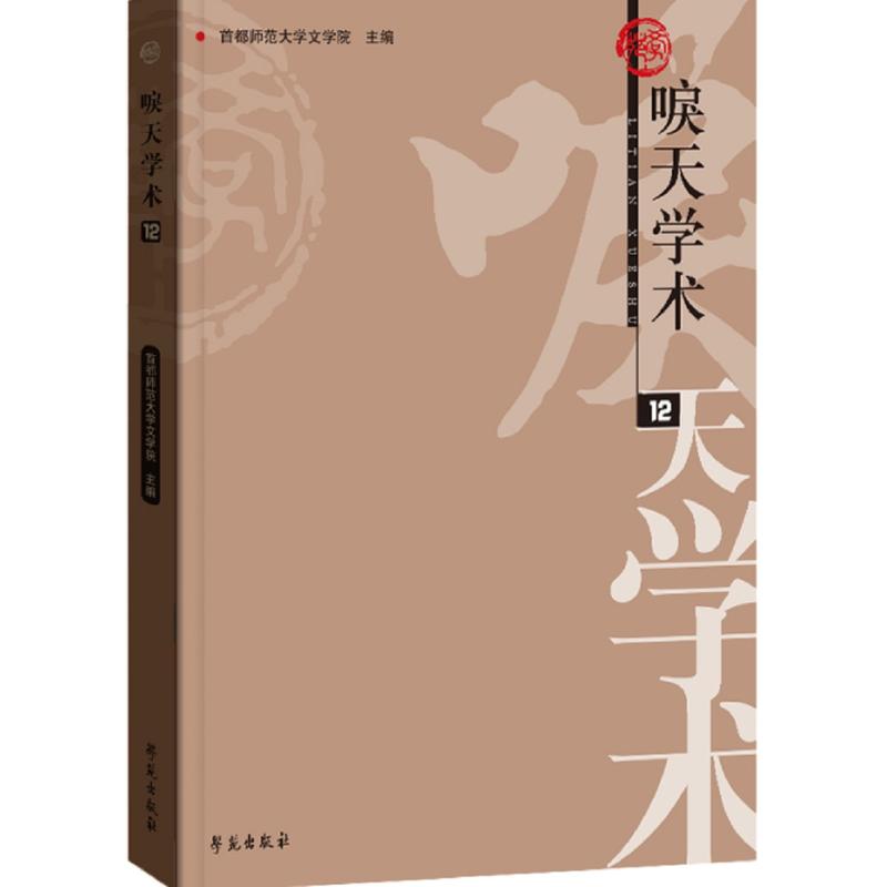 唳天学术:12