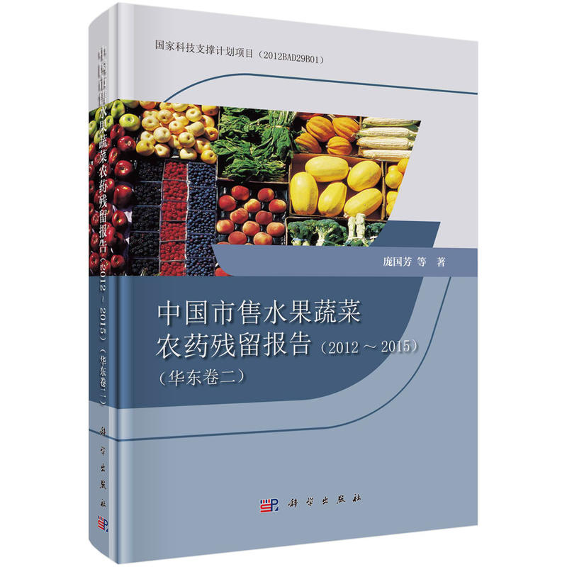 2012-2015-华东卷二-中国市售水果蔬菜农药残留报告