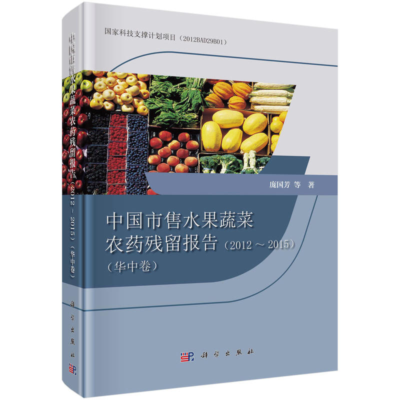 2012-2015-华中卷-中国市售水果蔬菜农药残留报告