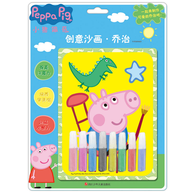 小猪佩奇创意沙画.乔治