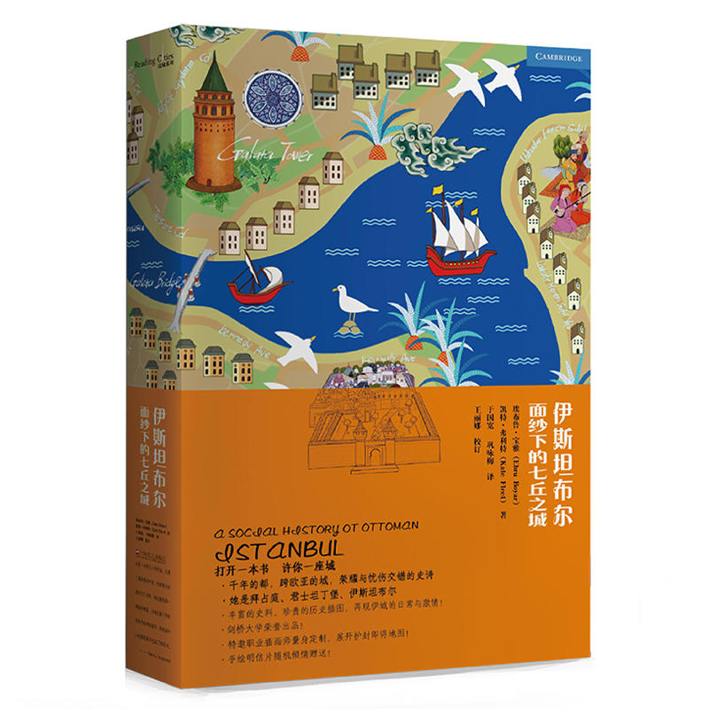 伊斯坦布尔-面纱下的七丘之城