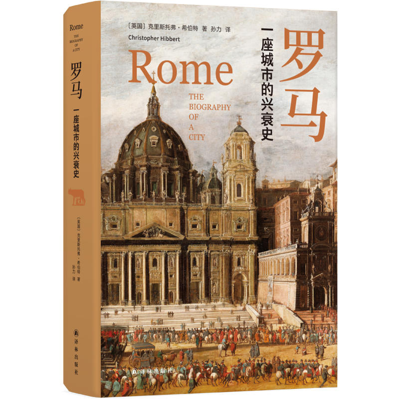 罗马-一座城市的兴衰史