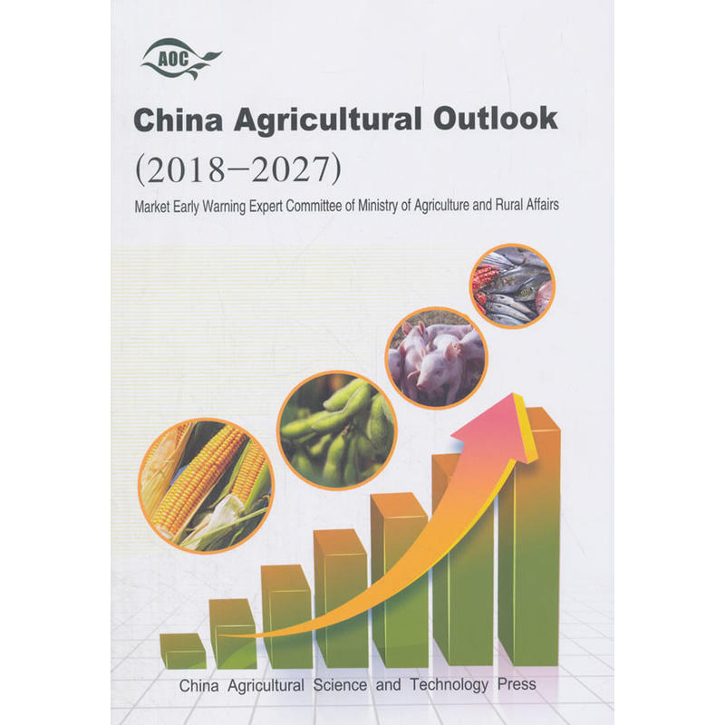 2018-2027-China Agricultural Outlook-中国农业展望报告
