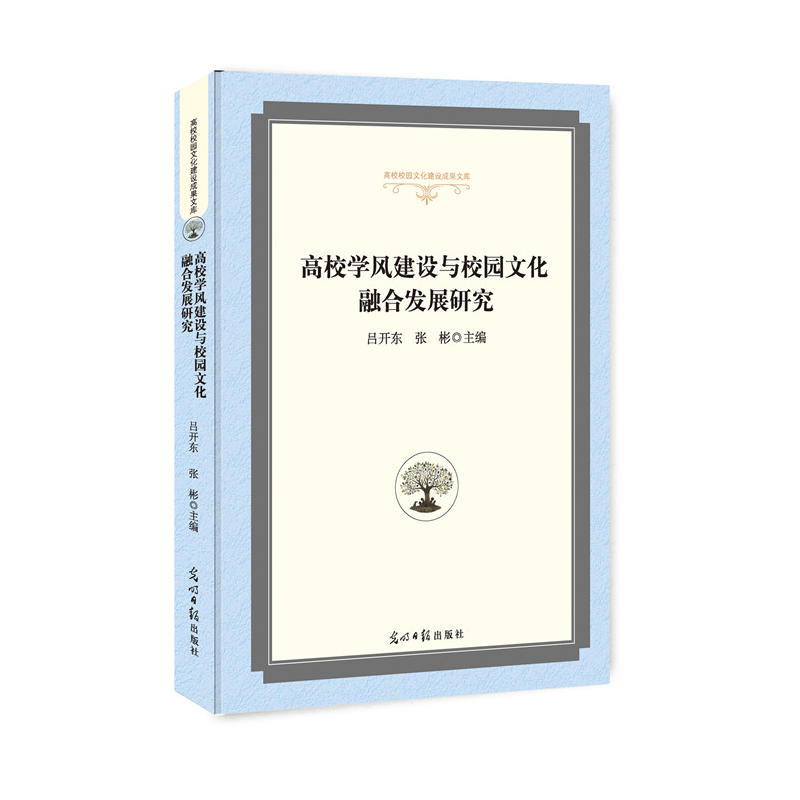 高校学风建设与校园文化融合发展研究