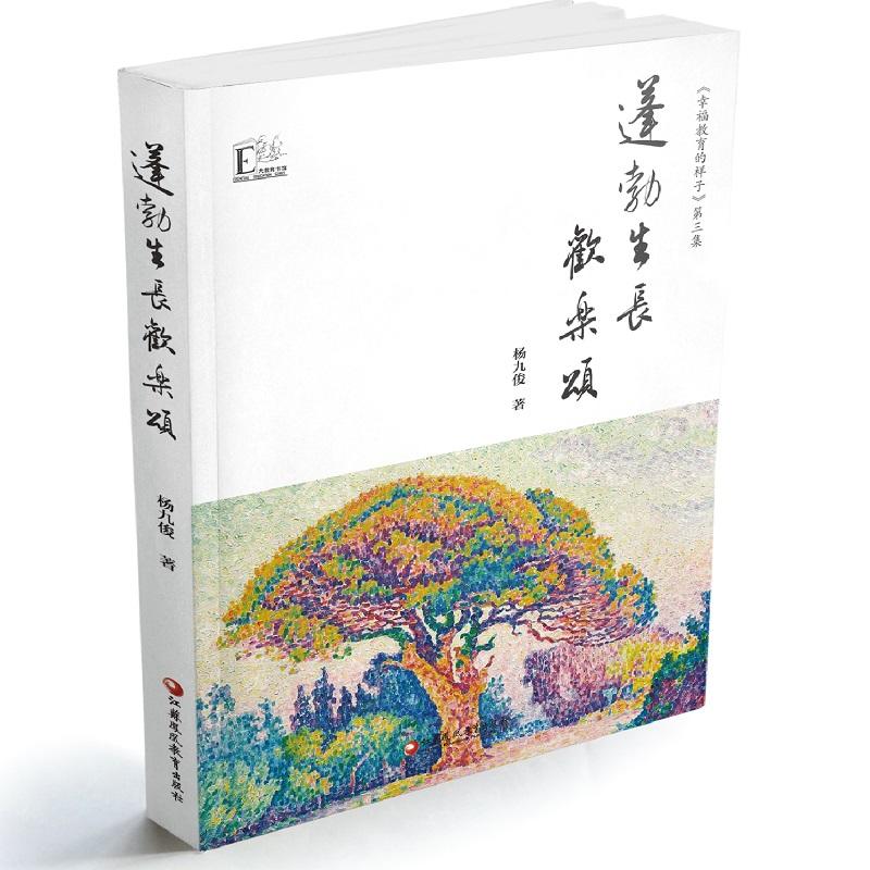 蓬勃生长欢乐颂——《幸福教育的样子》第三集