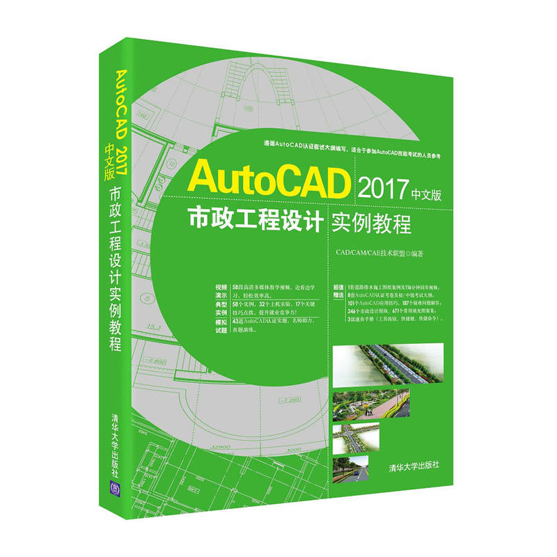 AutoCAD 2017中文版市政工程设计实例教程