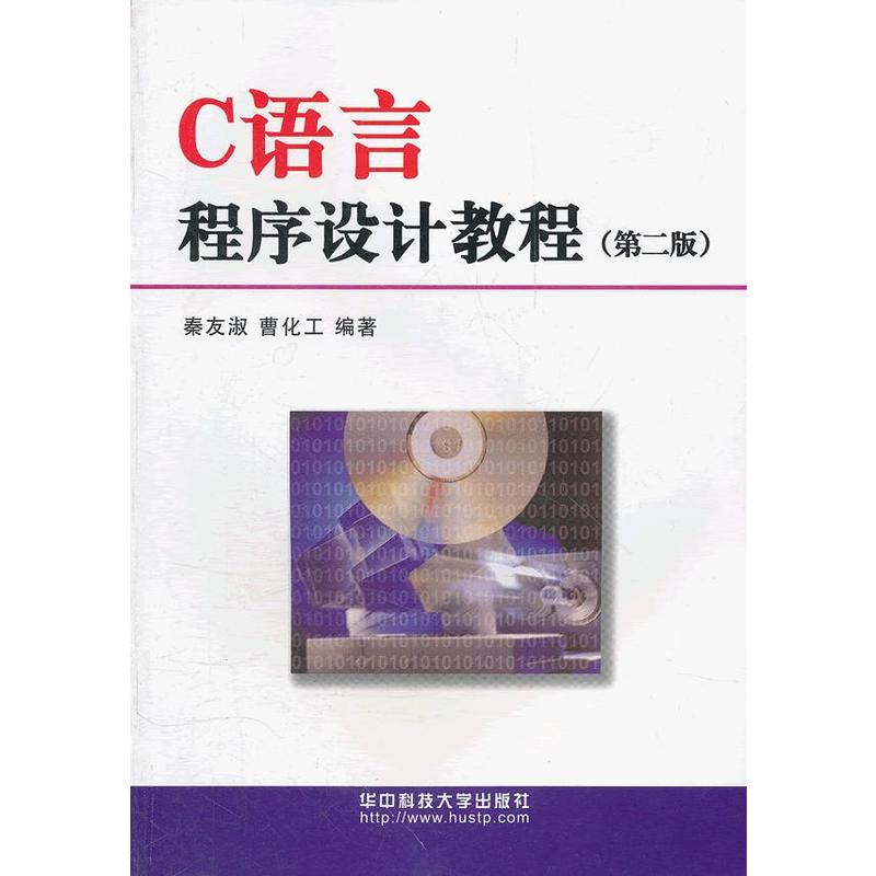 c语言 程序设计教程