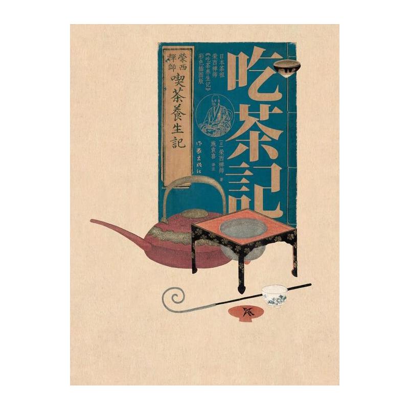 吃茶记-彩色典藏版