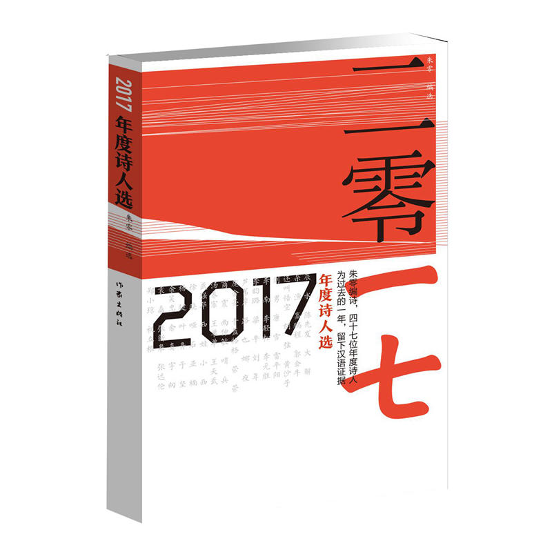 2017年度诗人选