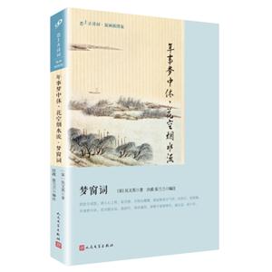 年事梦中休.花空烟水流-梦窗词