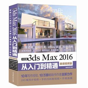 İ3ds Max 2016ŵͨ:΢Ƶ