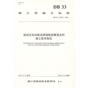 㽭ʡط׼ѹʵ鷨ܼʩ淶:DB 33/T 2034-2018