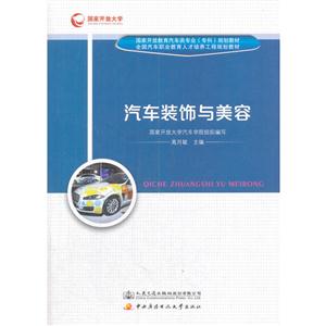 汽车装饰与美容