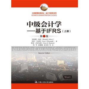 中级会计学---基于IFRS-(上下册)