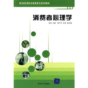 消费者心理学