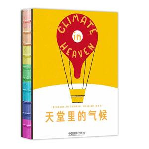 天堂的气候
