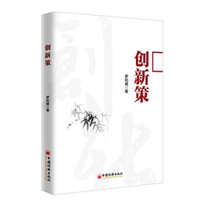 创新策
