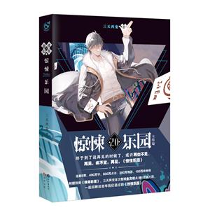 惊悚乐园-大结局